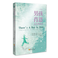 男孩肖恩：走出孤独症