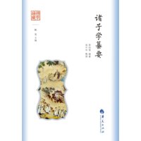 诸子学纂要