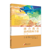 融合教育助理教师手册