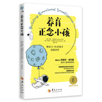 养育正念小孩：practices to cultivate inner resilience in children