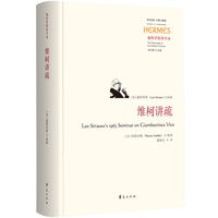 维柯讲疏