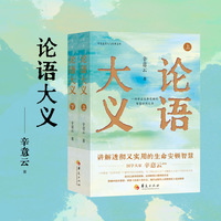 论语大义
