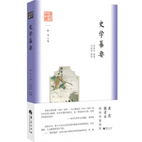史学纂要