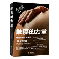 触摸的力量