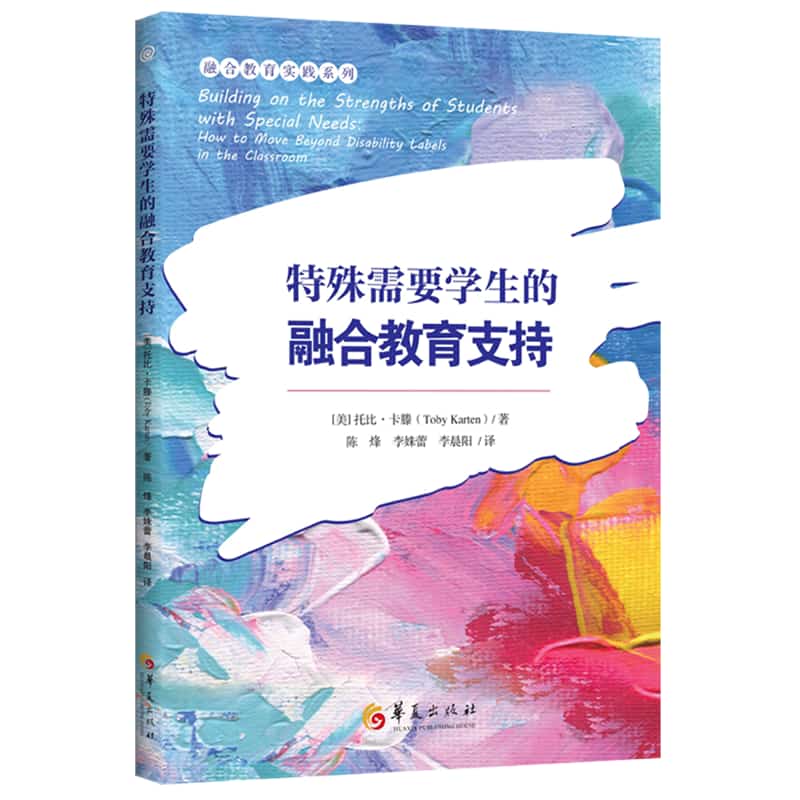 特殊需要学生的融合教育支持——how to move beyond disability labels in the classroom: