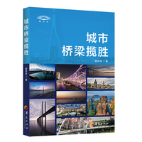 城市桥梁览胜