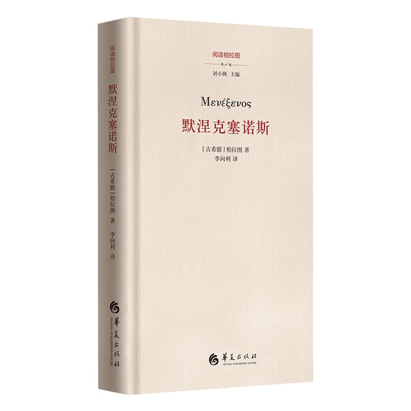 默涅克塞诺斯