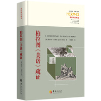 柏拉图《美诺》疏证