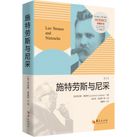 施特劳斯与尼采