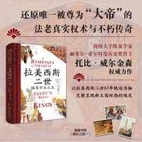 拉美西斯二世：埃及万王之王