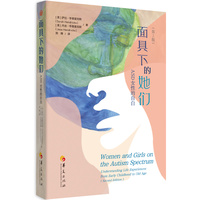 面具下的她们：ASD女性的自白