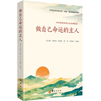 做自己命运的主人