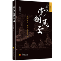 后汉党锢风云