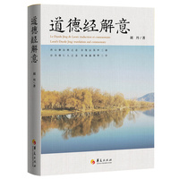 道德经解意