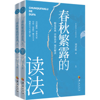 春秋繁露的读法