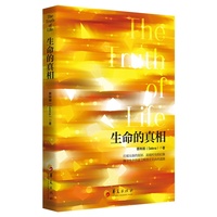生命的真相