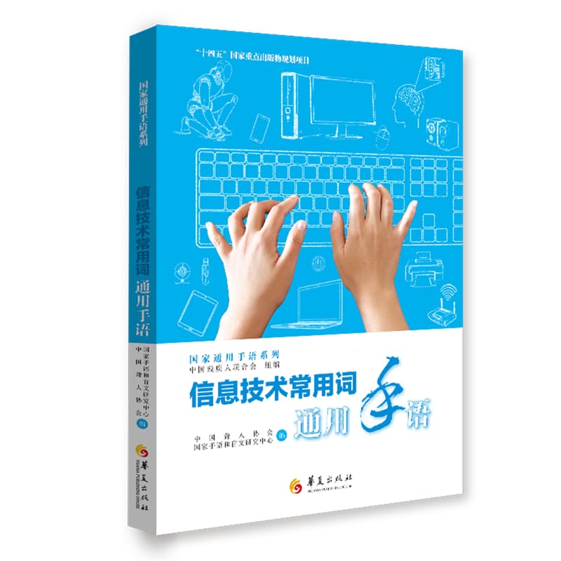 信息技术常用词通用手语