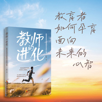 教师的进化