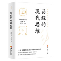 易经的现代思维