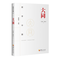 大同