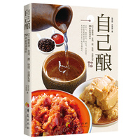 自己酿——DIY酿酱油、米酒、醋、味噌、豆腐乳等20种家用调味料: