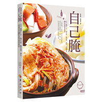 自己腌——DIY腌萝卜干、梅干菜、酸白菜、笋干、咸猪肉等34种家用做菜配料