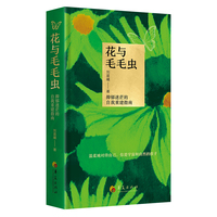 花与毛毛虫：抑郁迷茫的自我重建指南