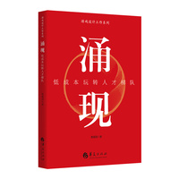 涌现：低成本玩转人才梯队