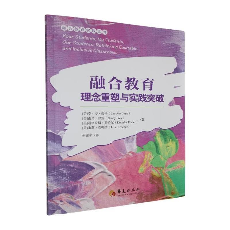 融合教育理念重塑与实践突破——(何正平译):