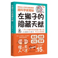 左撇子的隐藏天赋
