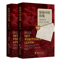 废墟中的玫瑰·日记篇：在慌乱的世界里，为内心筑一座安定的城！