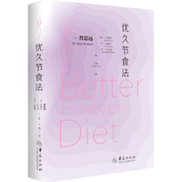 优久节食法