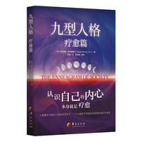 九型人格·疗愈篇