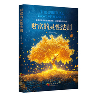 财富的灵性法则
