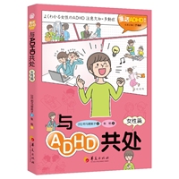 与ADHD共处·女性篇