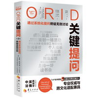 ORID关键提问：通过系统化体温，终结无效讨论