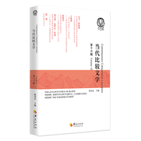 当代比较文学·第十六辑