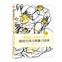 孤独症儿童同伴干预：游戏引导与想象力培养