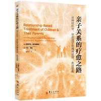亲子关系的疗愈之路：从神经科学、依恋理论到情绪管理、有效管教