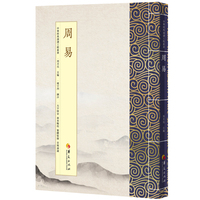 周易：繁体版