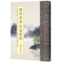 声律启蒙 笠翁对韵：繁体版
