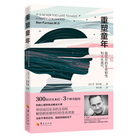 重塑童年：看见你的生命韧性和人生底气
