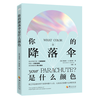 你的降落伞是什么颜色