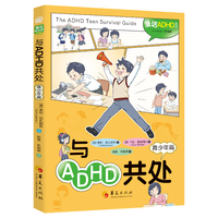 与ADHD共处:青少年篇