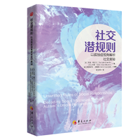 社交潜规则：以孤独症视角解析社交奥秘