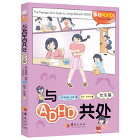 与ADHD共处·女生篇