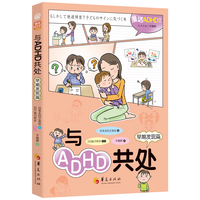 与ADHD共处·早期发现篇