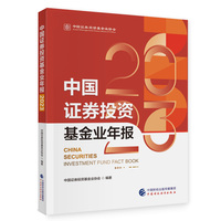 中国证券投资基金业年报:2023