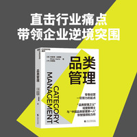 品类管理