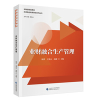 业财融合生产管理